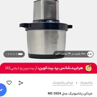 خردکن پاناسونیک نو|خردکن، آسیاب، غذاساز|تهران, جنت‌آباد جنوبی|دیوار