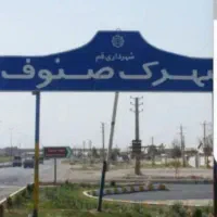 زمین-تجاری-شهرک-صنوف-با-پروانه-معاوض-باغ-آپارتمان