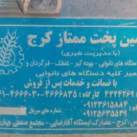 وسایل نانوایی|ماشینآلات صنعتی|زرین دشت (همدان), |دیوار