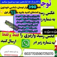 قرعه کشی بزرگ هفتگی ما شروع شد