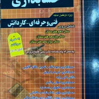 کتاب تست حسابداری