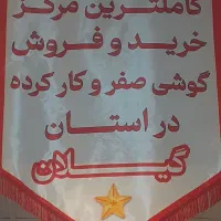 خرید گوشی های کار کرده و واریز انی مبلغ و معاوضه