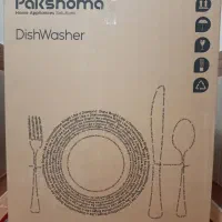 ماشین ظرفشویی پاکشوما 15 نفره|ماشین ظرفشویی|اصفهان, فرح آباد|دیوار