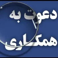 اعطای نمایندگی بیمه|استخدام اداری و مدیریت|شیراز, کلاهدوز|دیوار