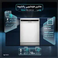 ظرفشویی پاکشوما مدل 3513 مناسب برای جهیزیه