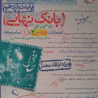 جزوات و کتب تست زنی مخصوص کنکور|کتاب و مجله آموزشی|شیراز, لب آب|دیوار