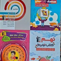 مجموعه کتاب‌های نهم تیزهوشان کاملا نو (نصف قیمت )|کتاب و مجله آموزشی|تهران, افسریه شمالی|دیوار