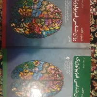 روانشناسی فیزیولوژیک ( زیستی )