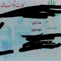 کارت ملی گمشده