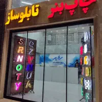 چاپ بنر تسلیت کربلا مکه شبرنگ کارت ویزیت تراکت|خدمات پیشه و مهارت|قم, نوبهار|دیوار