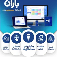 نرم‌افزار حسابداری|خدمات مالی، حسابداری، بیمه|رفسنجان, |دیوار