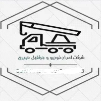 امداد خودرو و یدکش جرثقیل  خودروبر حیدری|خدمات حمل و نقل|دیواندره, |دیوار