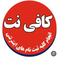 استخدام منشی کافی نت