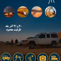 تور شب مانی کویر زواره تلشیطان