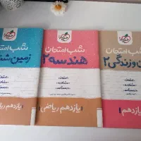کتاب تست،قلمچی،شب امتحان،کنکور،خیلی سبز|کتاب و مجله آموزشی|تهران, نظام‌آباد|دیوار