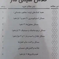 جزوه جامع مفاهیم و مسائل استاد فرشاد هادیان فرد|کتاب و مجله آموزشی|تهران, نیروی هوایی (پیروزی)|دیوار