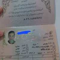شناسنامه گم کردم