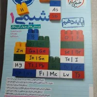 شیمی یازدهم خیلی سبز