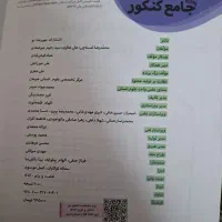 کتاب درسنامه و تست علوم و فنون ادبی جامع کنکور|کتاب و مجله آموزشی|قم, بنیاد|دیوار