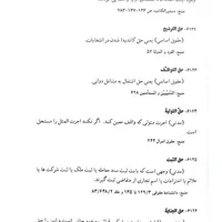 دوره کامل کتاب مبسوط در ترمینولوژی حقوق|کتاب و مجله آموزشی|شاهین‌شهر, فردوسی|دیوار