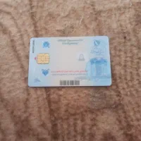 کارت ملی