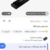 ساز دهنی برند عالی BEE قیمت عمده|سازهای بادی|تبریز, |دیوار