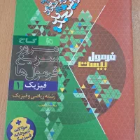کتاب فرمول ۲۰ گاج رشته ریاضی و فیزیک|کتاب و مجله آموزشی|قم, نوبهار|دیوار