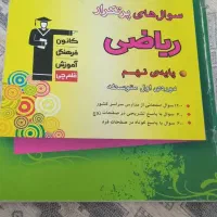 کمک درسی و کتاب کار  نهم|کتاب و مجله آموزشی|قم, عمار یاسر|دیوار