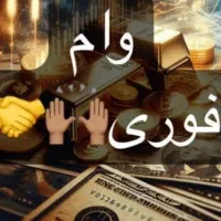 پرداخت وام فقط باچک صیادی