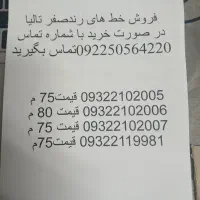 سیم کارت صفر تالیا شماره  طلایی  سریالی