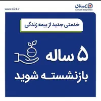 فرزندتو پنج ساله بازنشسته کن