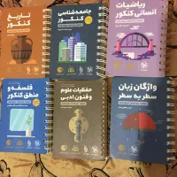کتاب های جامع کنکور قیمت مناسب|کتاب و مجله آموزشی|رشت, بازار|دیوار