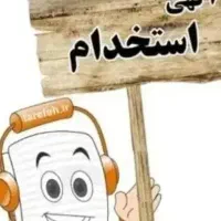 استخدام فروشنده با روابط عمومی بالا.