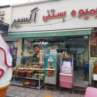 ابمیوه بستنی|استخدام خدمات فروشگاه و رستوران|تهران, شهرک ولیعصر شمالی|دیوار