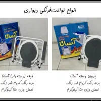 انواع توالت‌فرنگی دیواری، تاشو و ثابت|لوازم سرویس بهداشتی|مشهد, عبادی|دیوار