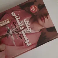 کتاب رمان|کتاب و مجله ادبی|اندیشه, اندیشه فاز ۵|دیوار