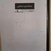 جزوه ماز شیمی نهم استاد مصلایی