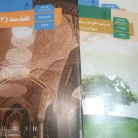 کتاب های وزارتی رشته ریاضی