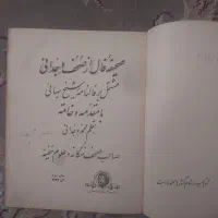 فالنامه شیخ بهائی|کتاب و مجله مذهبی|اهواز, زندوکیلی|دیوار