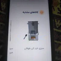 سبزی خرد کن|خردکن، آسیاب، غذاساز|مشهد, رده|دیوار