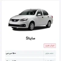 حواله سایناS موجوده