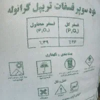 کود اوره و تریپل فسفات  ۴۸ درصد سم دلتامترین