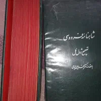 شاهنامه فردوسی|کتاب و مجله ادبی|تهران, نارمک|دیوار