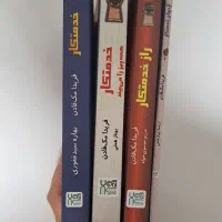 مجموعه ۴جلدی رمان خدمتکار فریدا مک فادن نشر آذرگون|کتاب و مجله ادبی|ساری, |دیوار