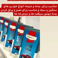 نانو سان اصلی آلمان|مواد شوینده و دستمال کاغذی|سقز, |دیوار