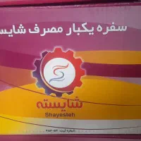 سفره شایسته