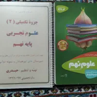 کتاب های درسی کلاس نهم و جزوه و علوم تیزهوشان +گاج|کتاب و مجله آموزشی|شیراز, کوی زهرا|دیوار