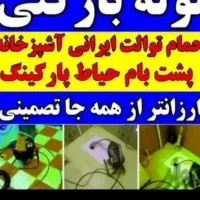 چاهبازکن کرج گوهردشت باغستان قلم شاهین ویلافنرزنی*