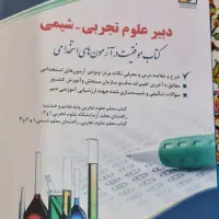 کتاب استخدامی|کتاب و مجله آموزشی|اهواز, کوی نیرو|دیوار