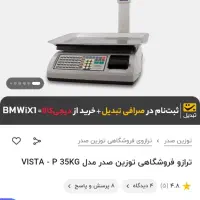 ترازو صدر درجه یک|فروشگاه و مغازه|کرمانشاه, |دیوار